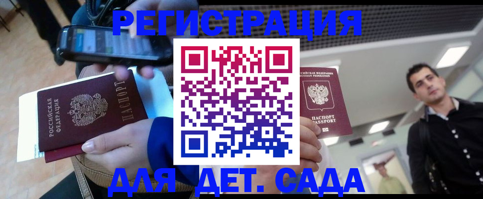 временная регистрация купить в Королёве