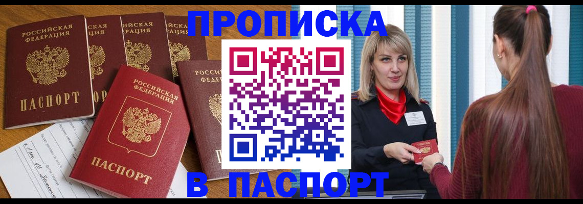 прописка регистрация в Королёве