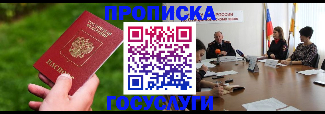 прописка для военкомата в Королёве