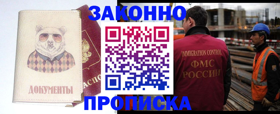 где прописаться в Королёве