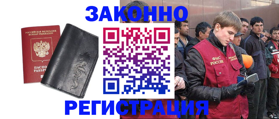временная регистрация в Королёве