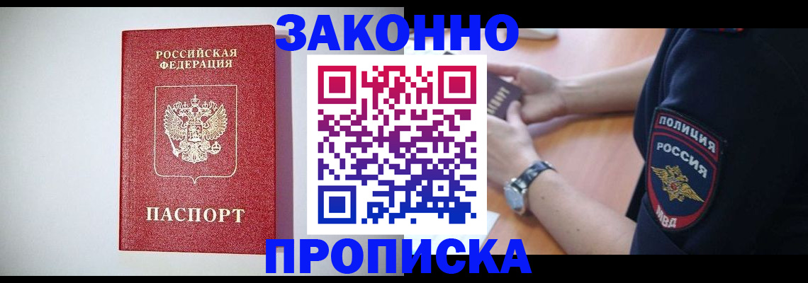 прописка 2025 в Королёве