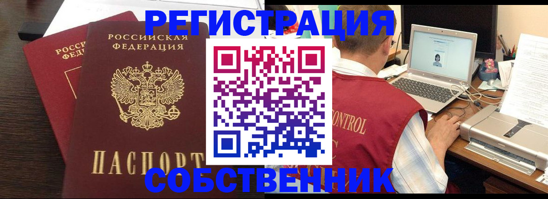 временная прописка в Королёве